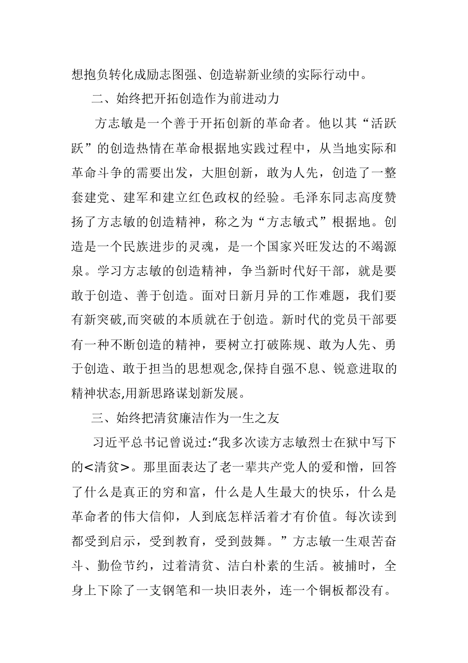 微党课：学习方志敏精神 争当新时代好干部.docx_第2页