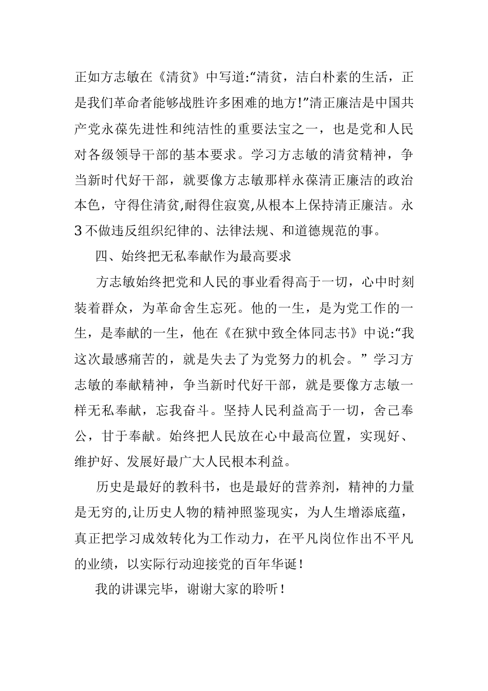 微党课：学习方志敏精神 争当新时代好干部.docx_第3页