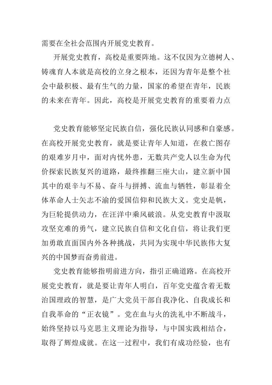 开展党史教育‍ 强化高校铸魂育人的立身之本(高校).docx_第2页