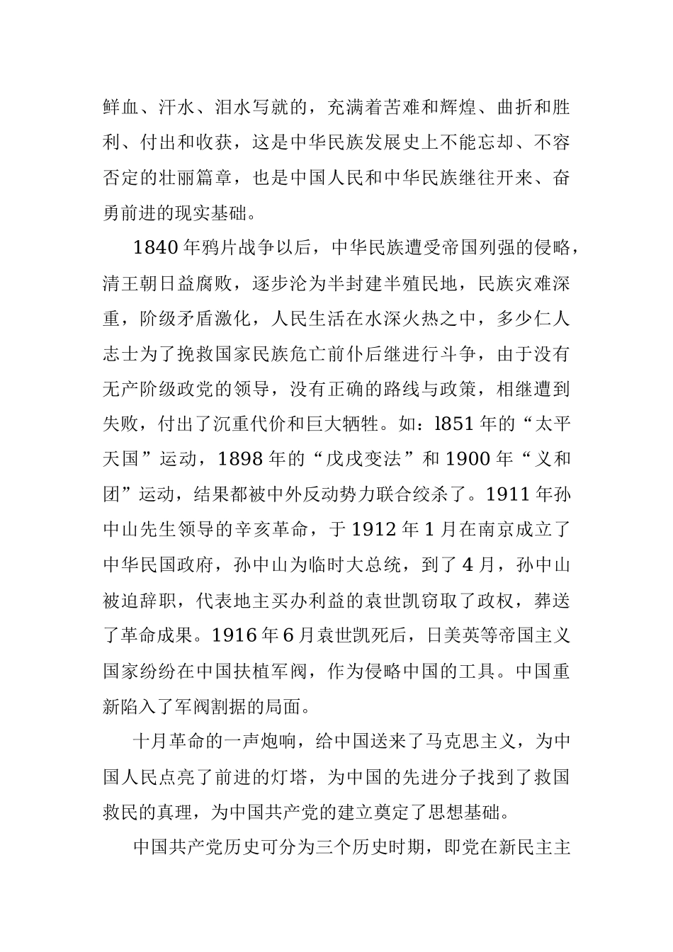 持续强化党史专题学习教育 不断从党的百年历程中汲取智慧力量.docx_第3页