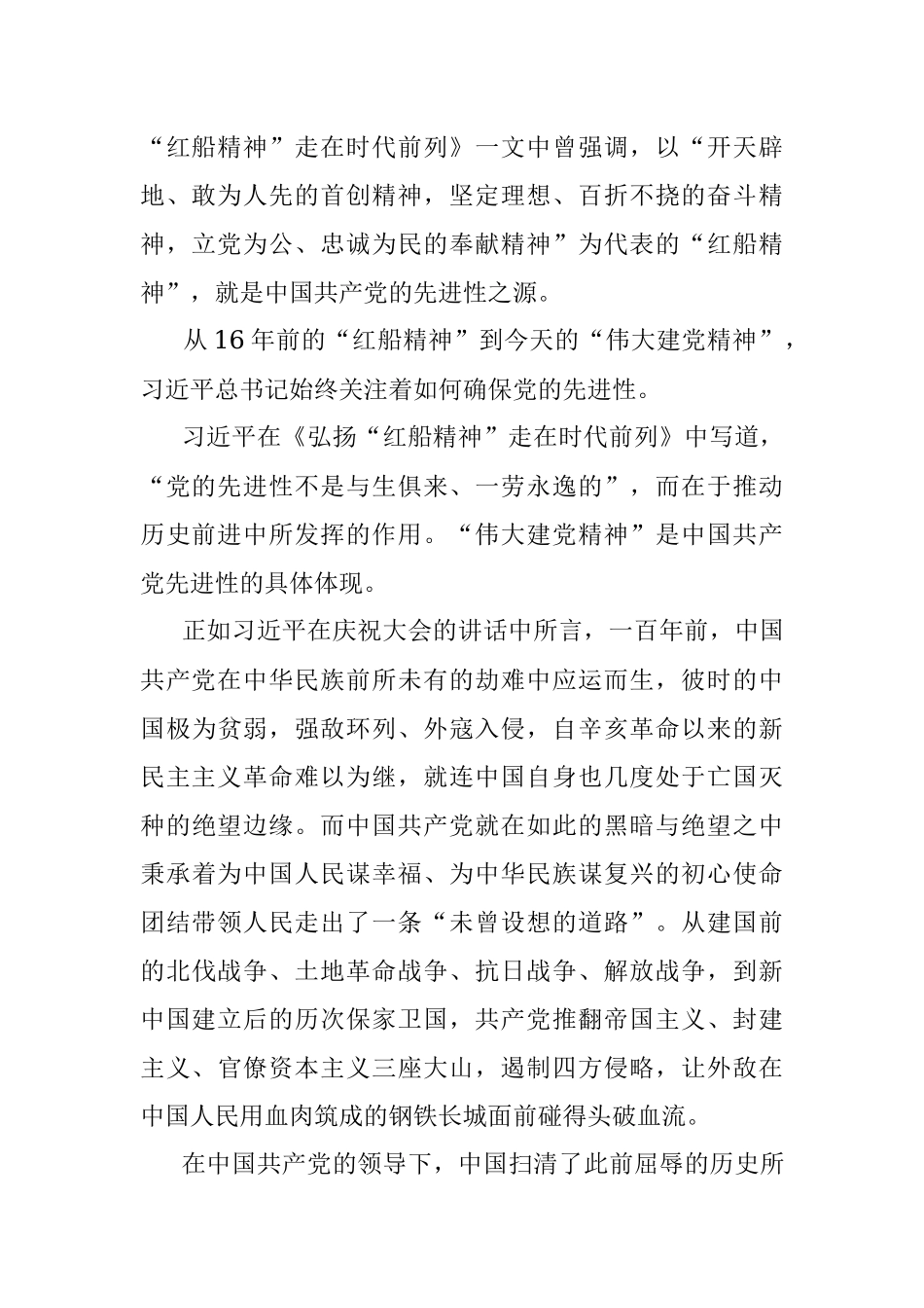 弘扬伟大建党精神 奋力答好“新考卷”专题党课.docx_第2页