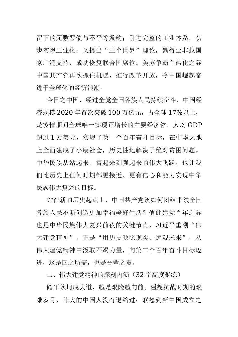 弘扬伟大建党精神 奋力答好“新考卷”专题党课.docx_第3页