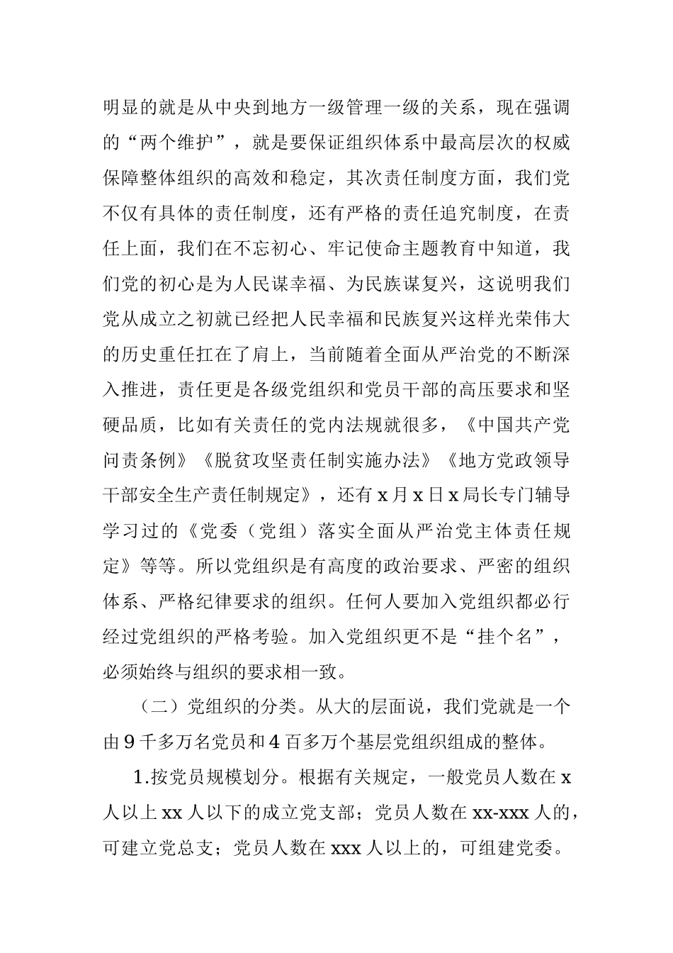 换届专题党课讲稿：着力增强组织意识积极做好换届工作.docx_第3页