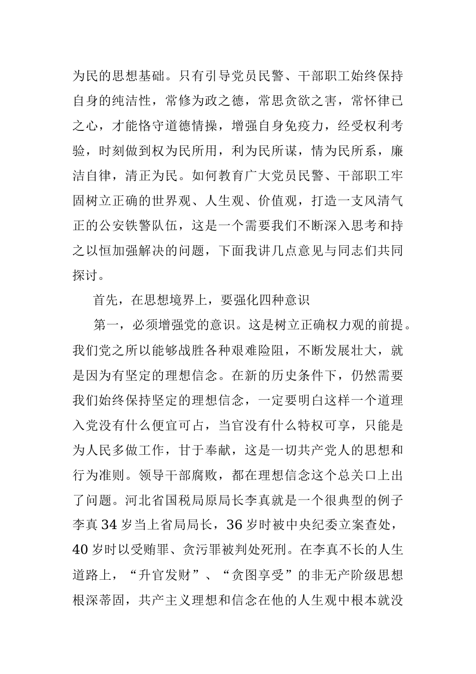 廉政党课讲稿：坚守底线 不越红线.docx_第2页