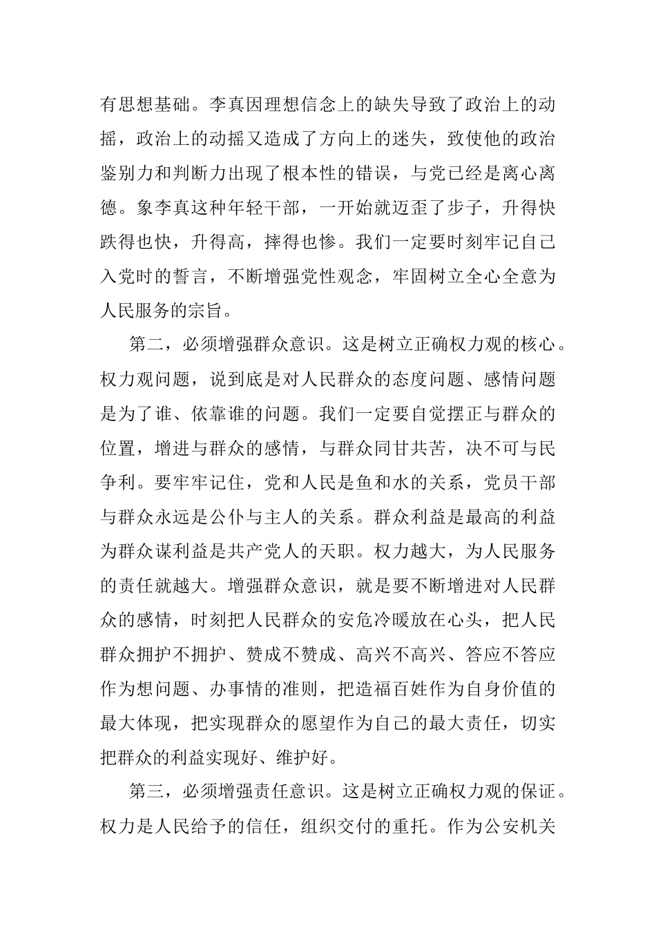 廉政党课讲稿：坚守底线 不越红线.docx_第3页