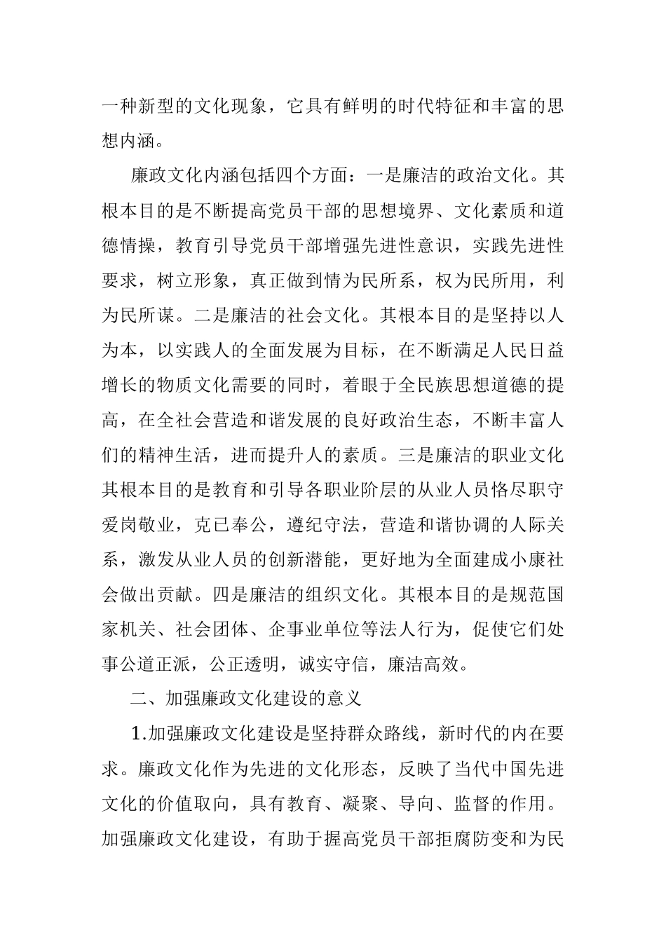廉政文化建设党课讲稿.docx_第2页
