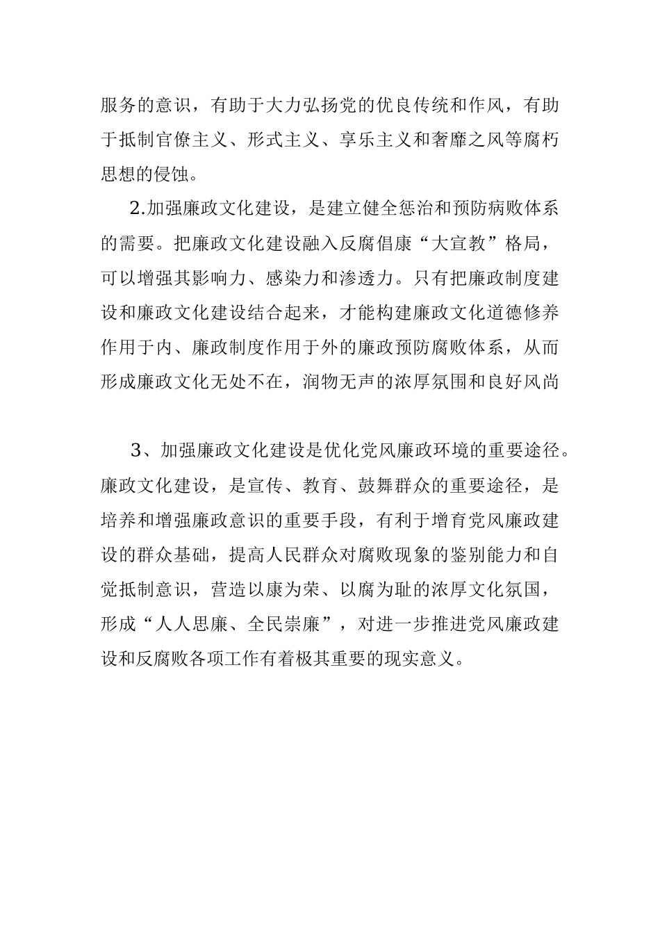 廉政文化建设党课讲稿.docx_第3页