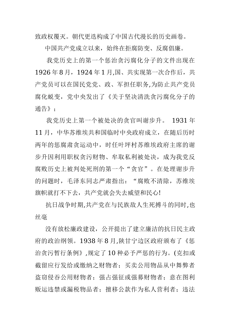 廉政党课讲稿：严始严终守规矩 不忘初心担使命.docx_第2页