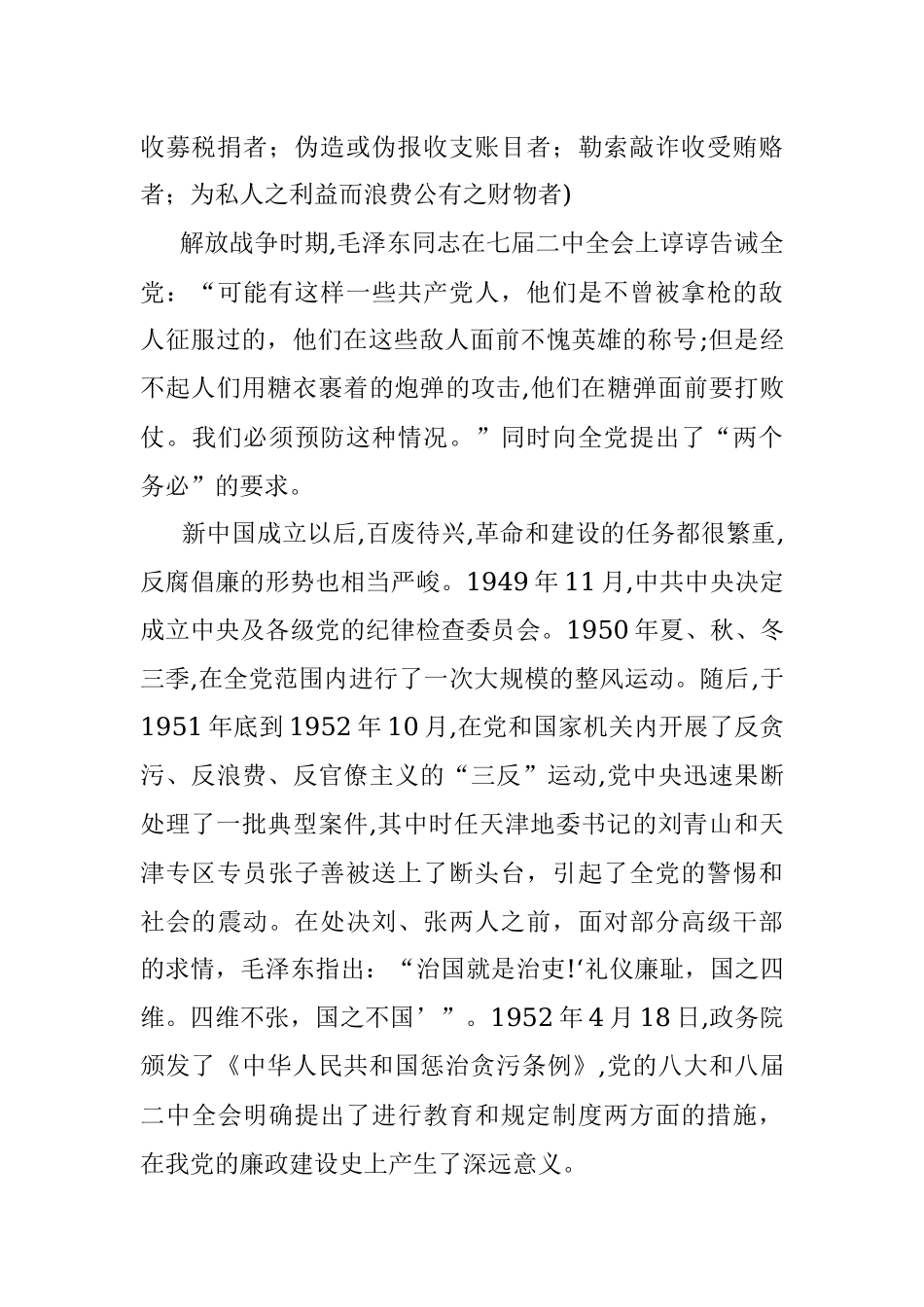 廉政党课讲稿：严始严终守规矩 不忘初心担使命.docx_第3页