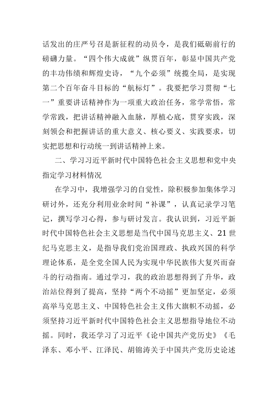 市委办公室机关支部党员干部党史学习教育专题组织生活会“四个方面”检视剖析材料范文.docx_第2页