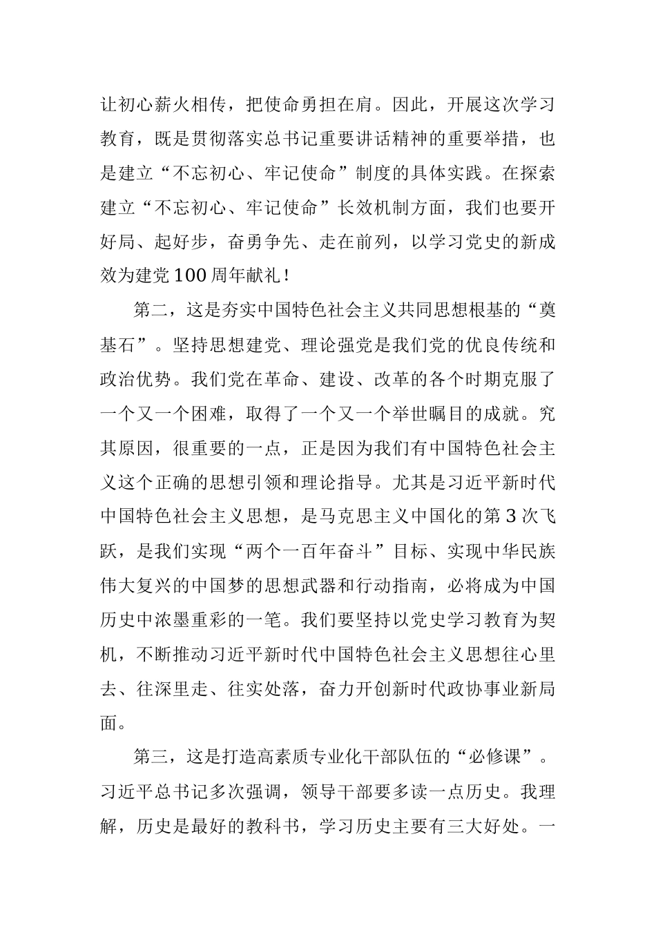 推动党史学习教育走深走实党课讲稿.docx_第2页