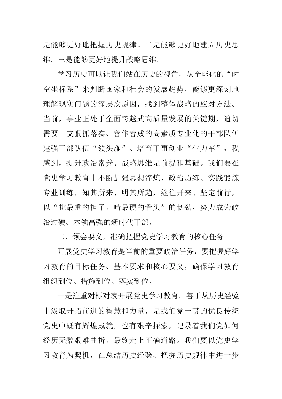 推动党史学习教育走深走实党课讲稿.docx_第3页