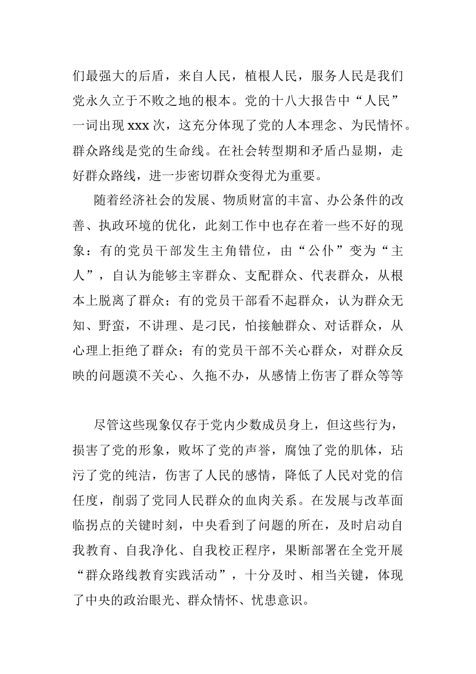 我为群众办实事专题党课讲稿：以群众的需求为根本出发点.docx_第2页