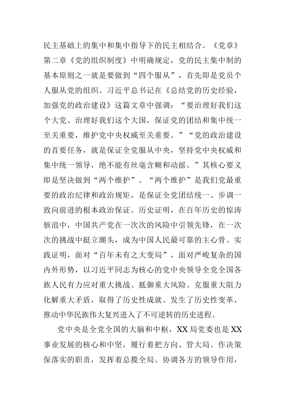 支部书记廉政党课.docx_第2页