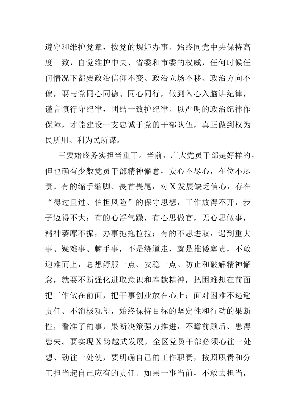 机关党课：永葆先进性 实干促发展.docx_第3页