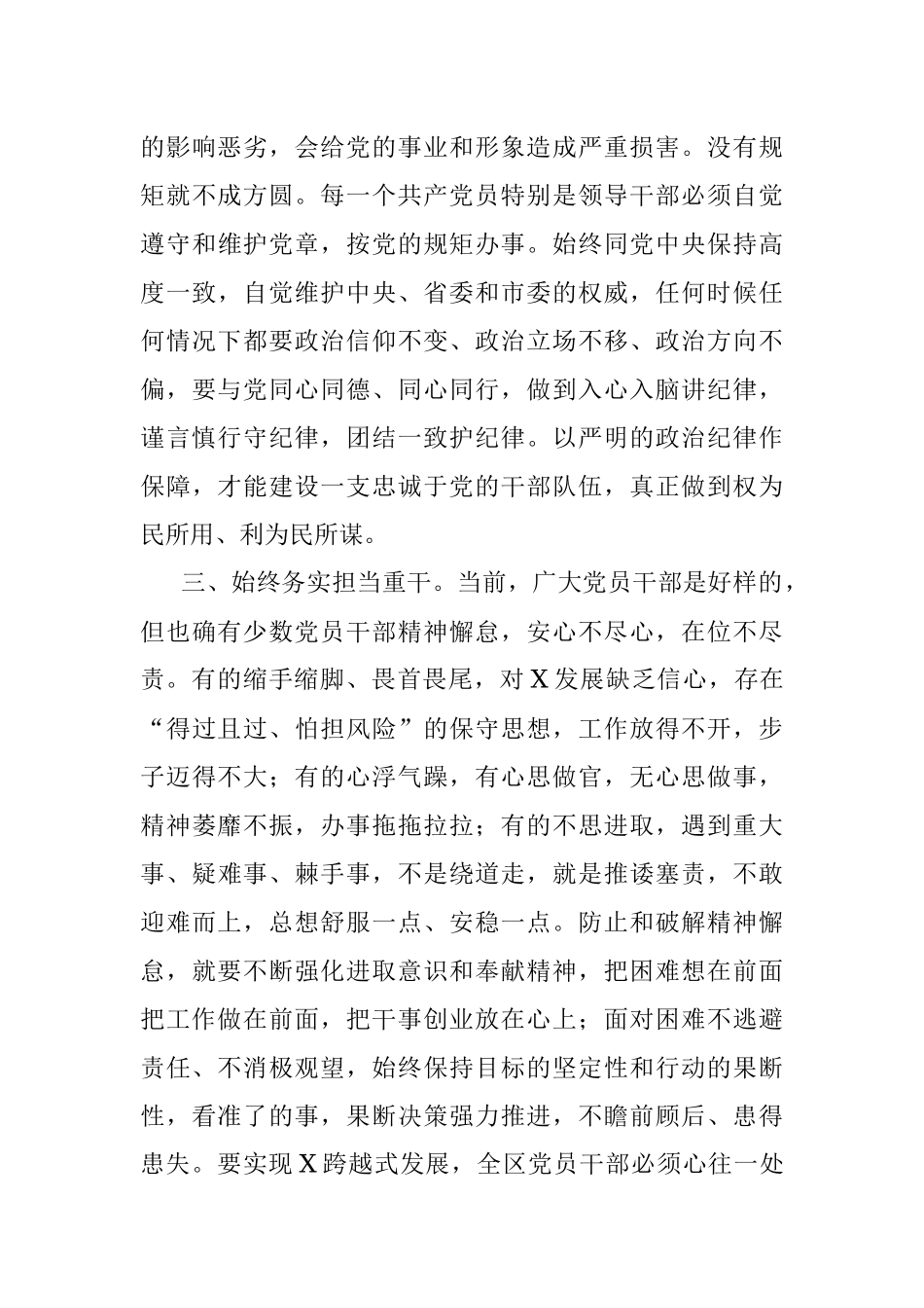 机关党课：永葆先进性、实干促发展.docx_第3页