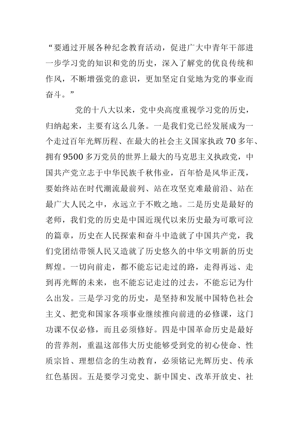 把党史学习教育成效 转化为做好工作不竭动力 .docx_第2页