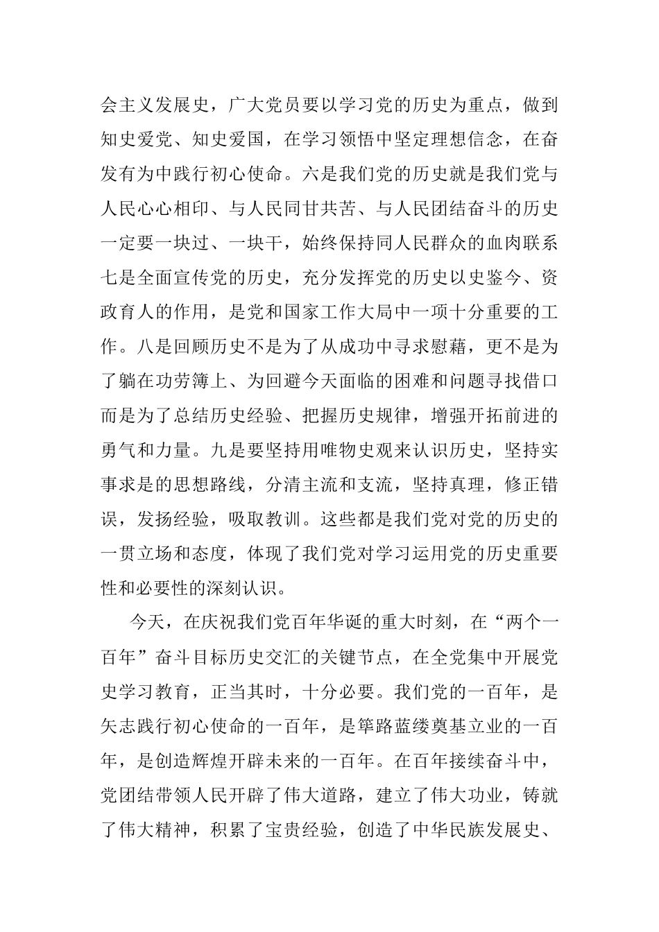把党史学习教育成效 转化为做好工作不竭动力 .docx_第3页