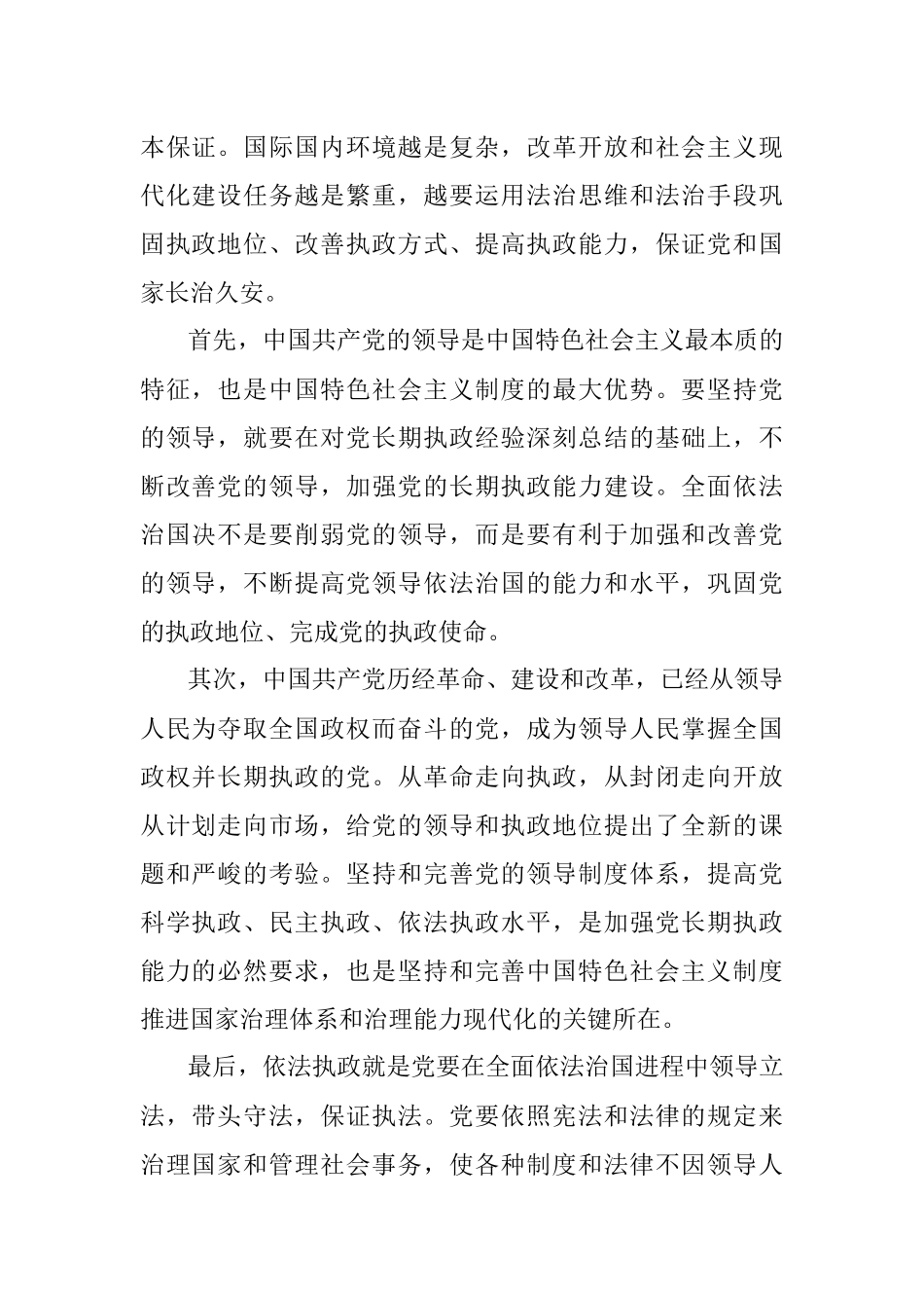 法治思想专题党课讲稿：以法治思想为指导不断提高党的依法执政水平.docx_第2页