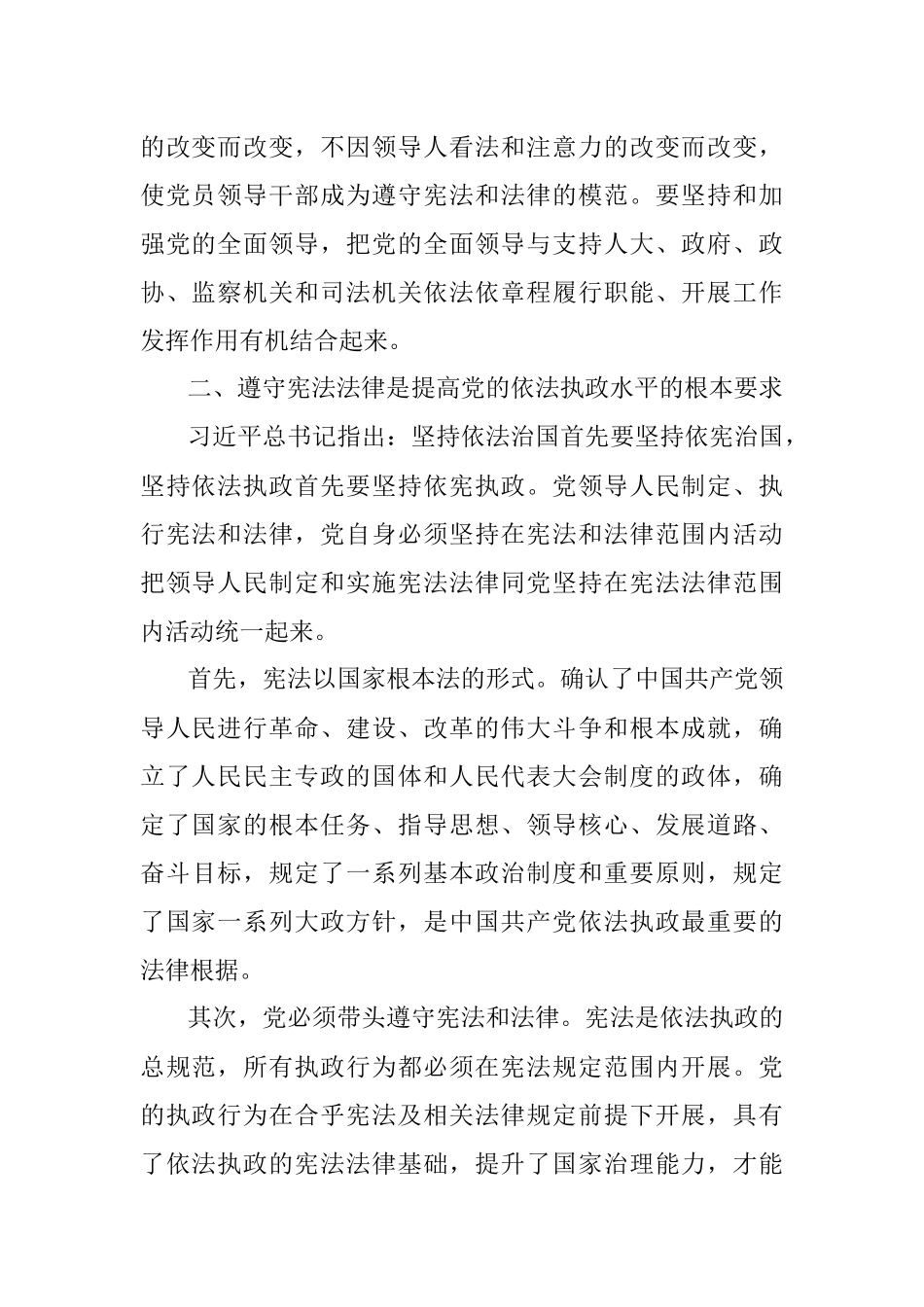 法治思想专题党课讲稿：以法治思想为指导不断提高党的依法执政水平.docx_第3页