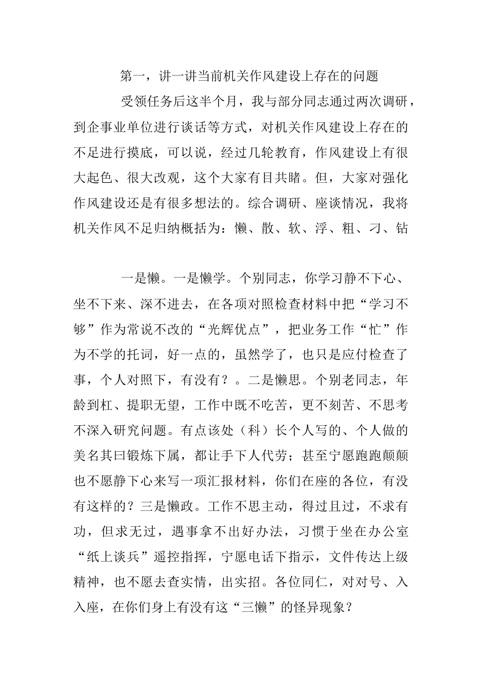 机关作风建设党课讲稿：强化作风锤炼 推动机关建设.docx_第2页