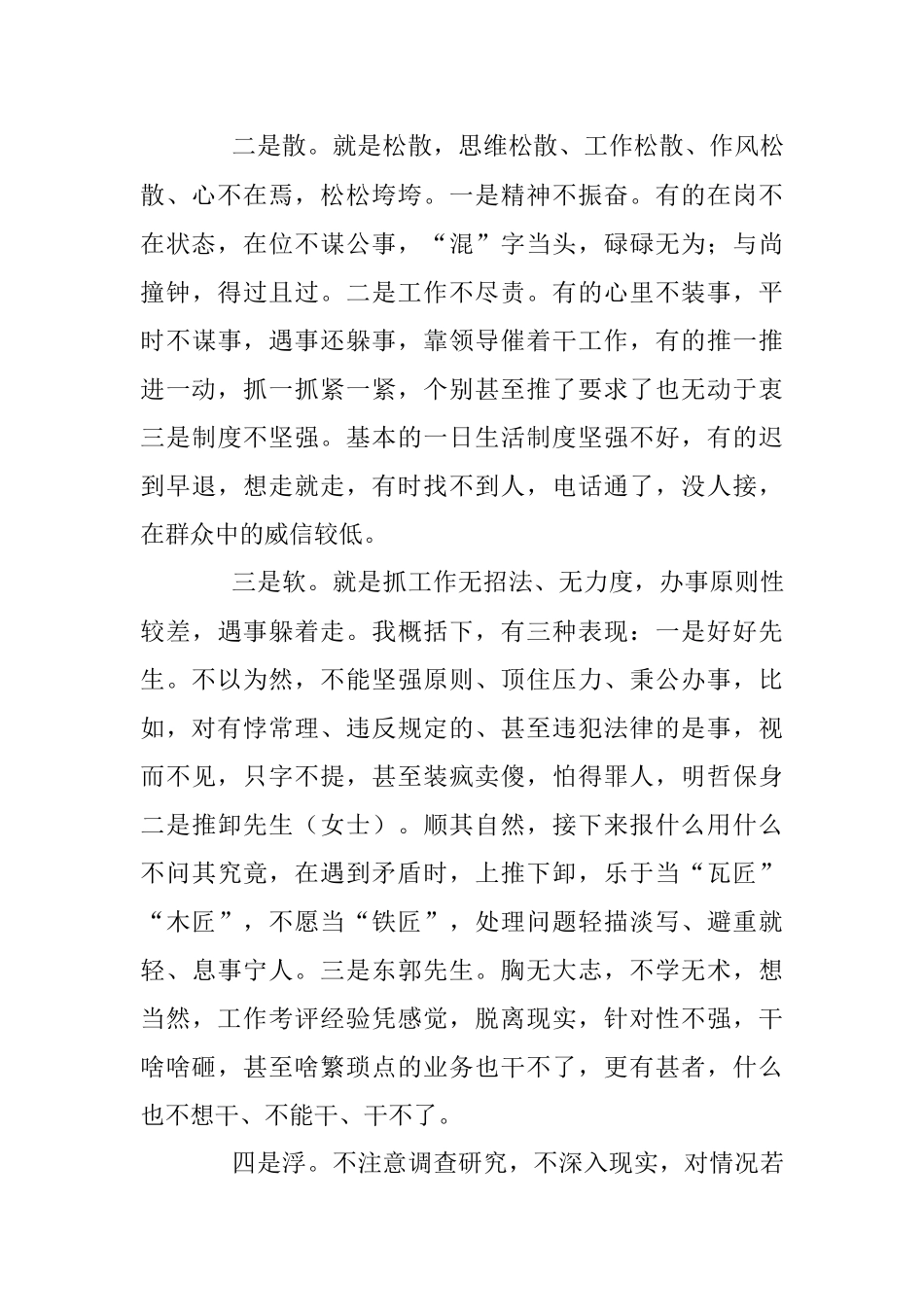 机关作风建设党课讲稿：强化作风锤炼 推动机关建设.docx_第3页