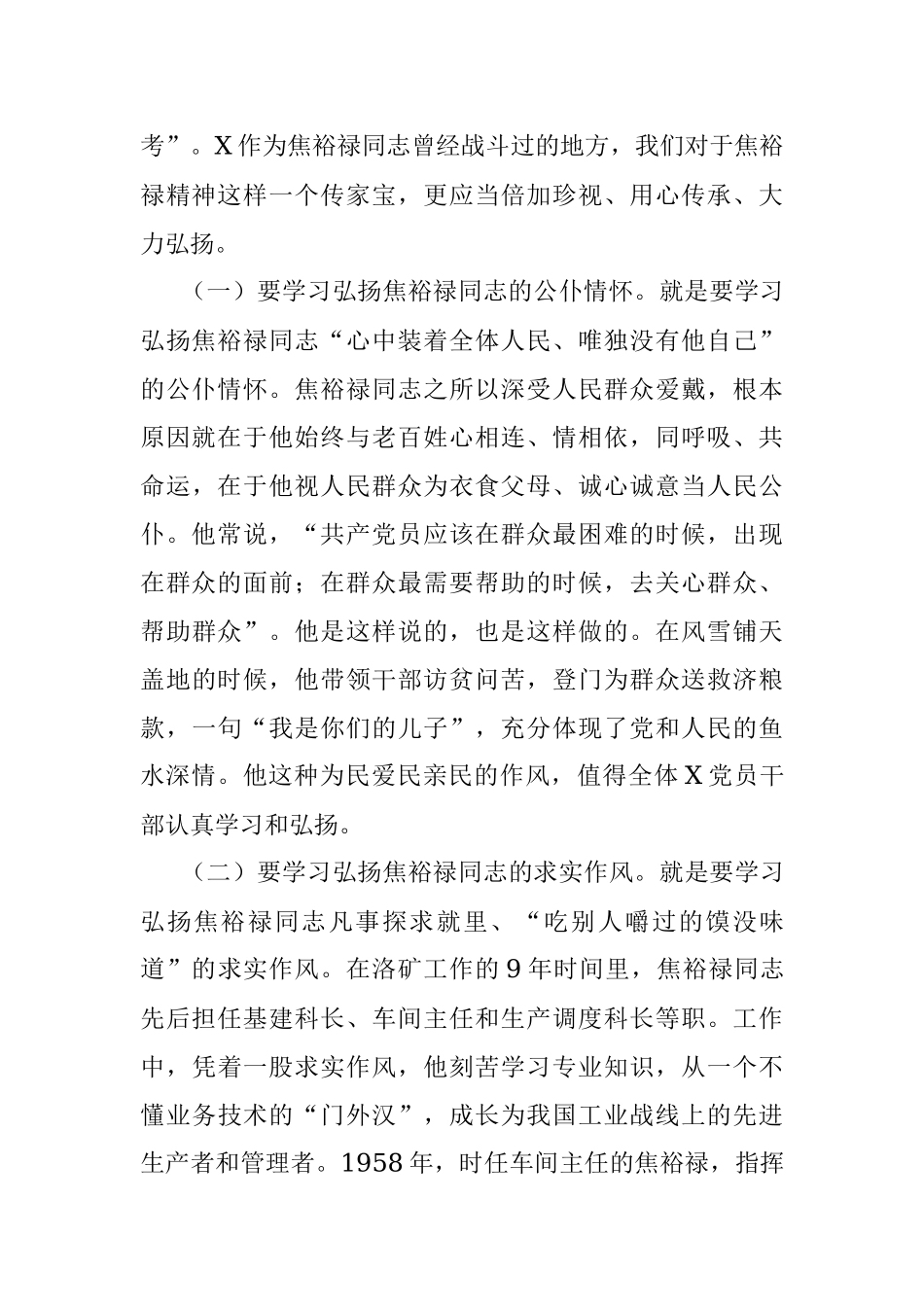 机关党课：坚守初心 践行使命 廉政勤政 争做焦裕禄式好党员好干部好领导.docx_第2页