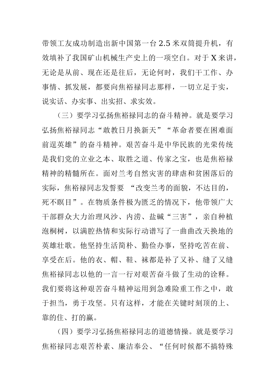 机关党课：坚守初心 践行使命 廉政勤政 争做焦裕禄式好党员好干部好领导.docx_第3页
