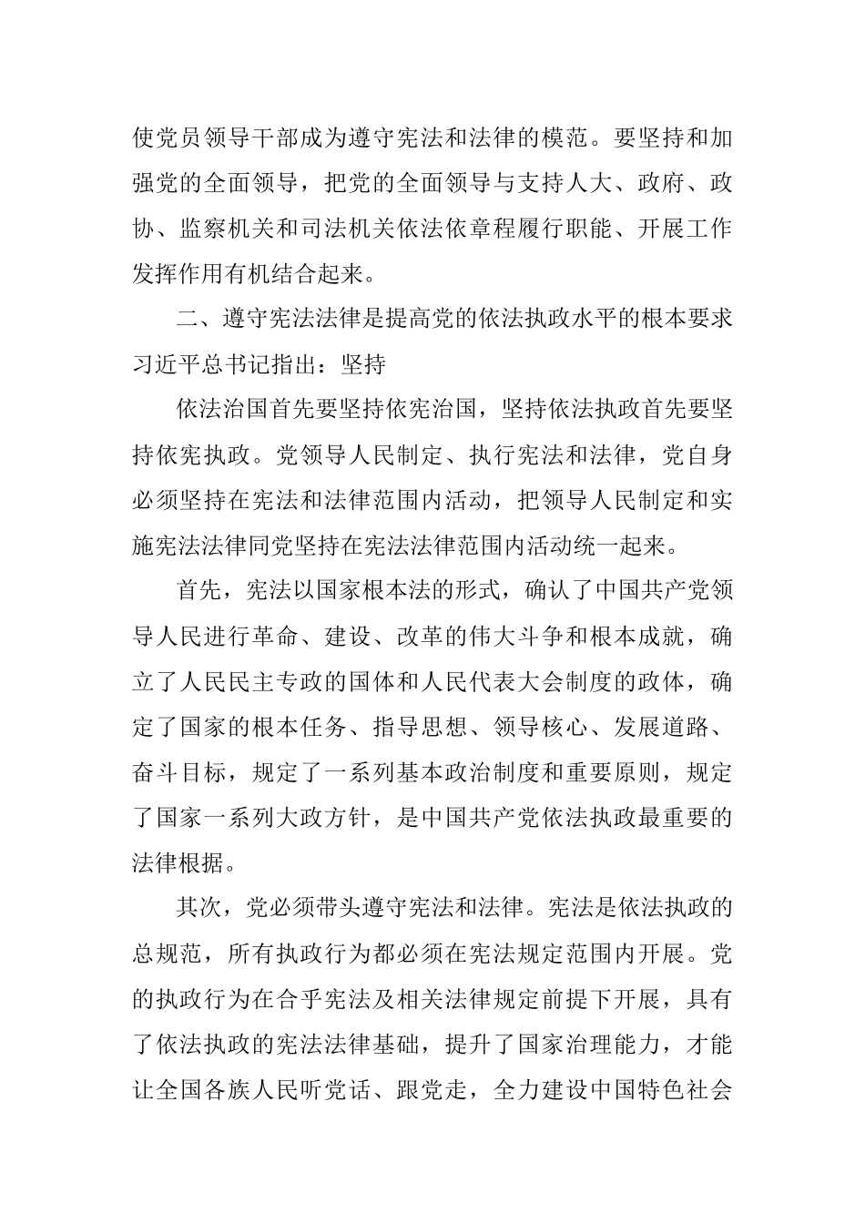 法治思想专题党课讲稿.docx_第3页