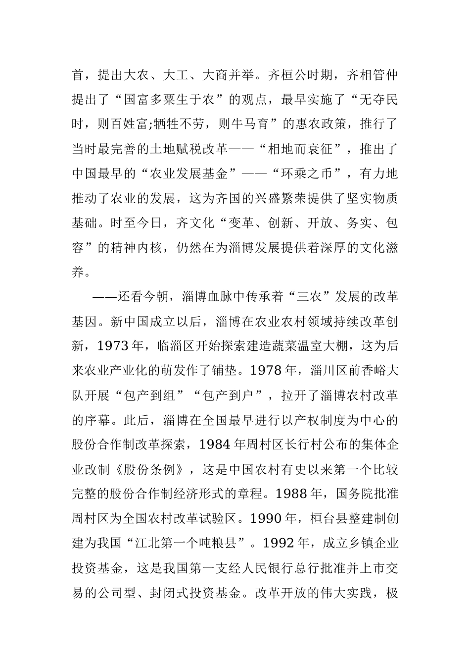 新时代党建引领赋能乡村全面振兴暨“淄博实践”现场会上的致辞 淄博市委书记江敦涛.docx_第2页