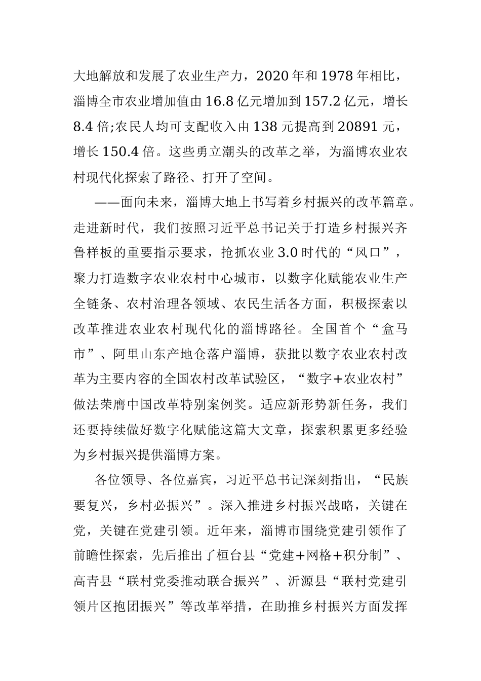 新时代党建引领赋能乡村全面振兴暨“淄博实践”现场会上的致辞 淄博市委书记江敦涛.docx_第3页