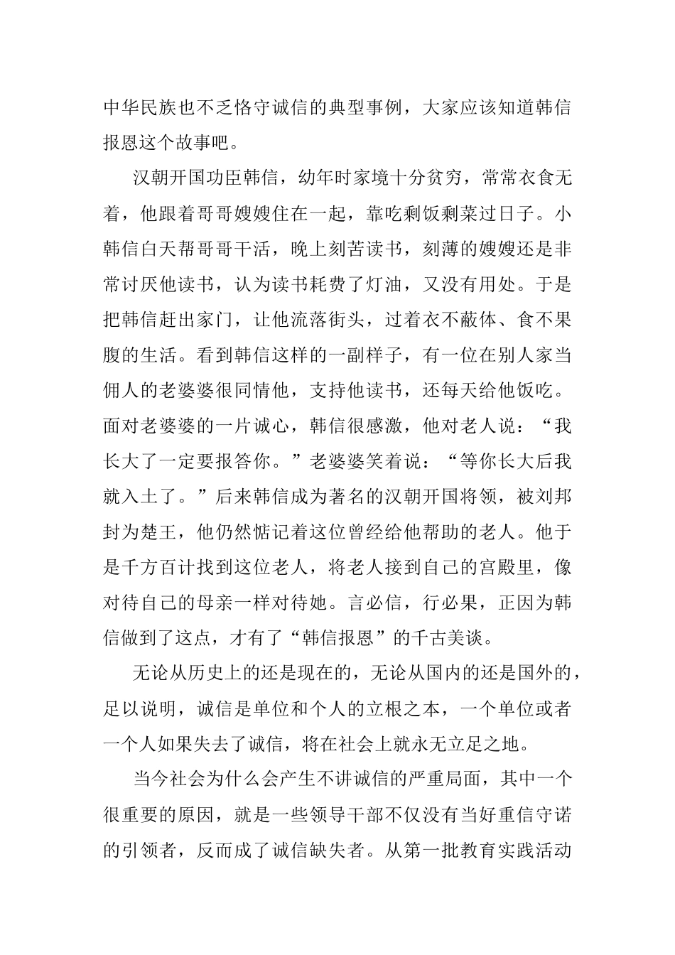 机关党课：讲诚信 懂规矩 做一名让组织信得过的党办人.docx_第2页