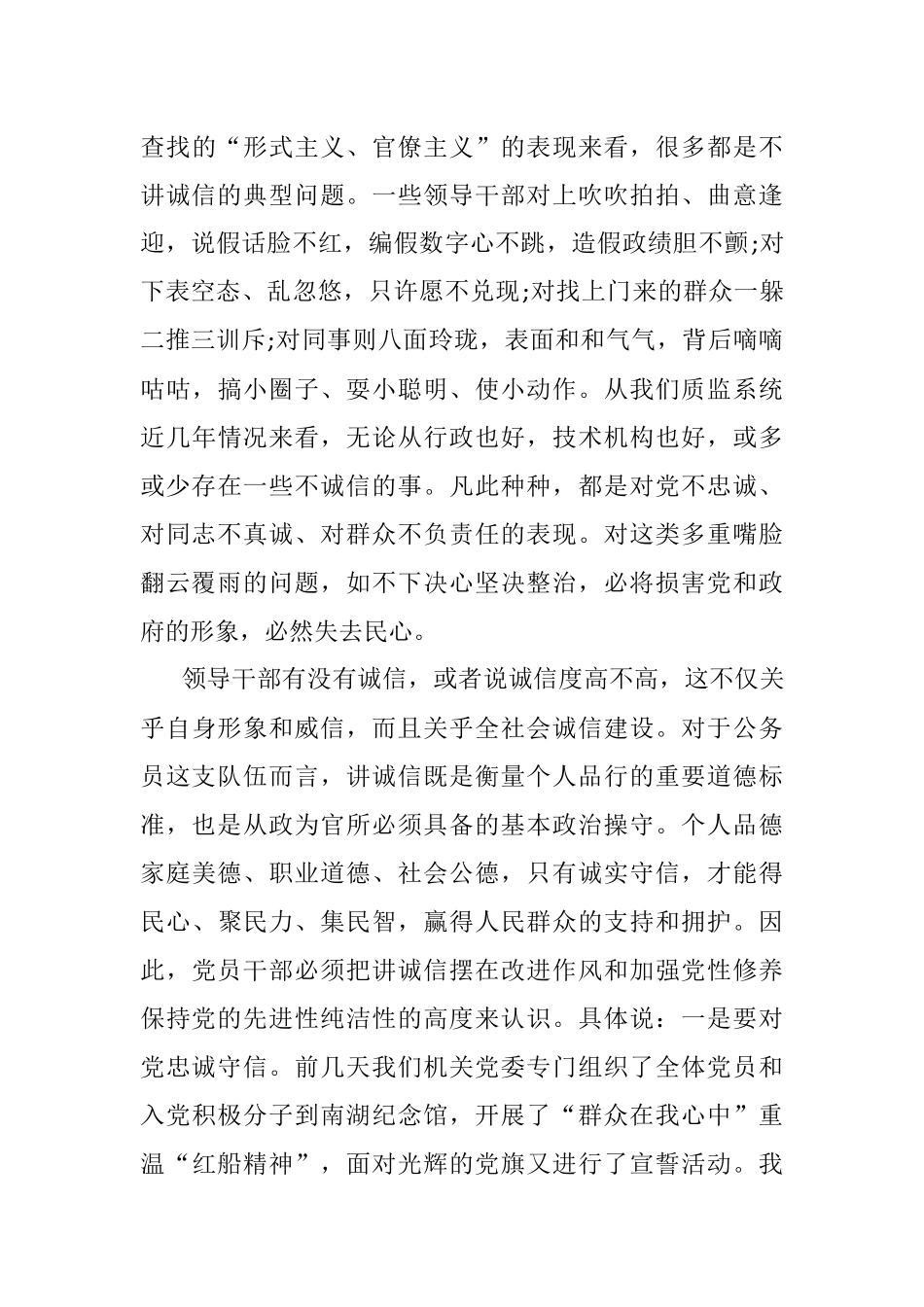 机关党课：讲诚信 懂规矩 做一名让组织信得过的党办人.docx_第3页