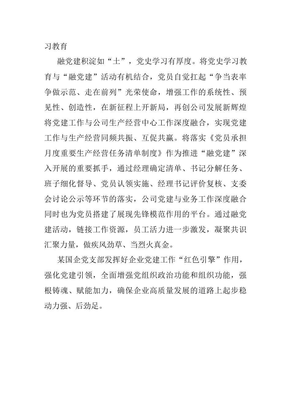某国企党支部党史学习教育经验材料.docx_第3页