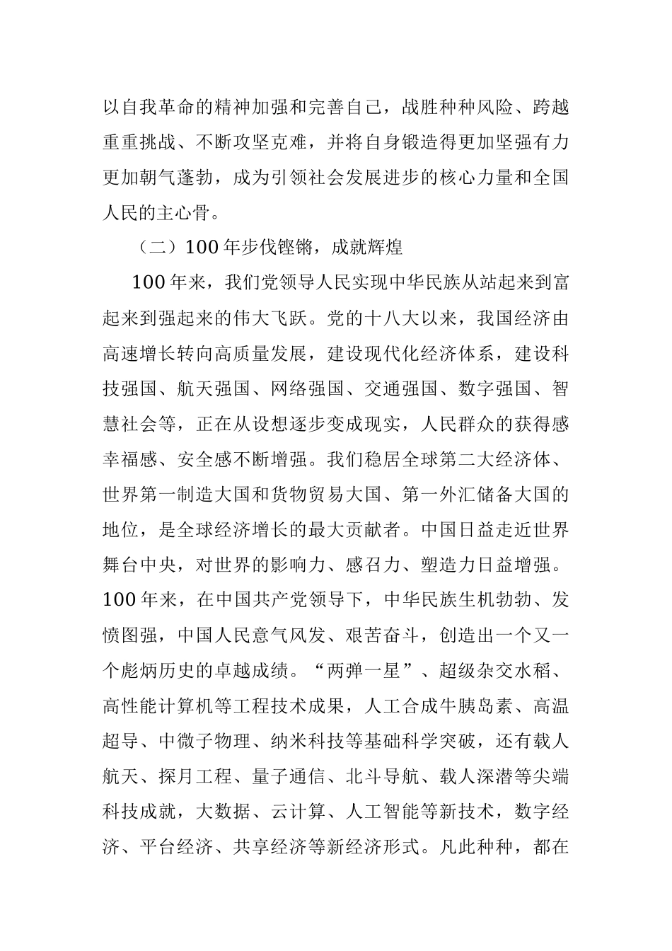 机关党课：不忘初心忆峥嵘 牢记使命踏征程 谱写新时代X更加出彩的X篇章.docx_第2页