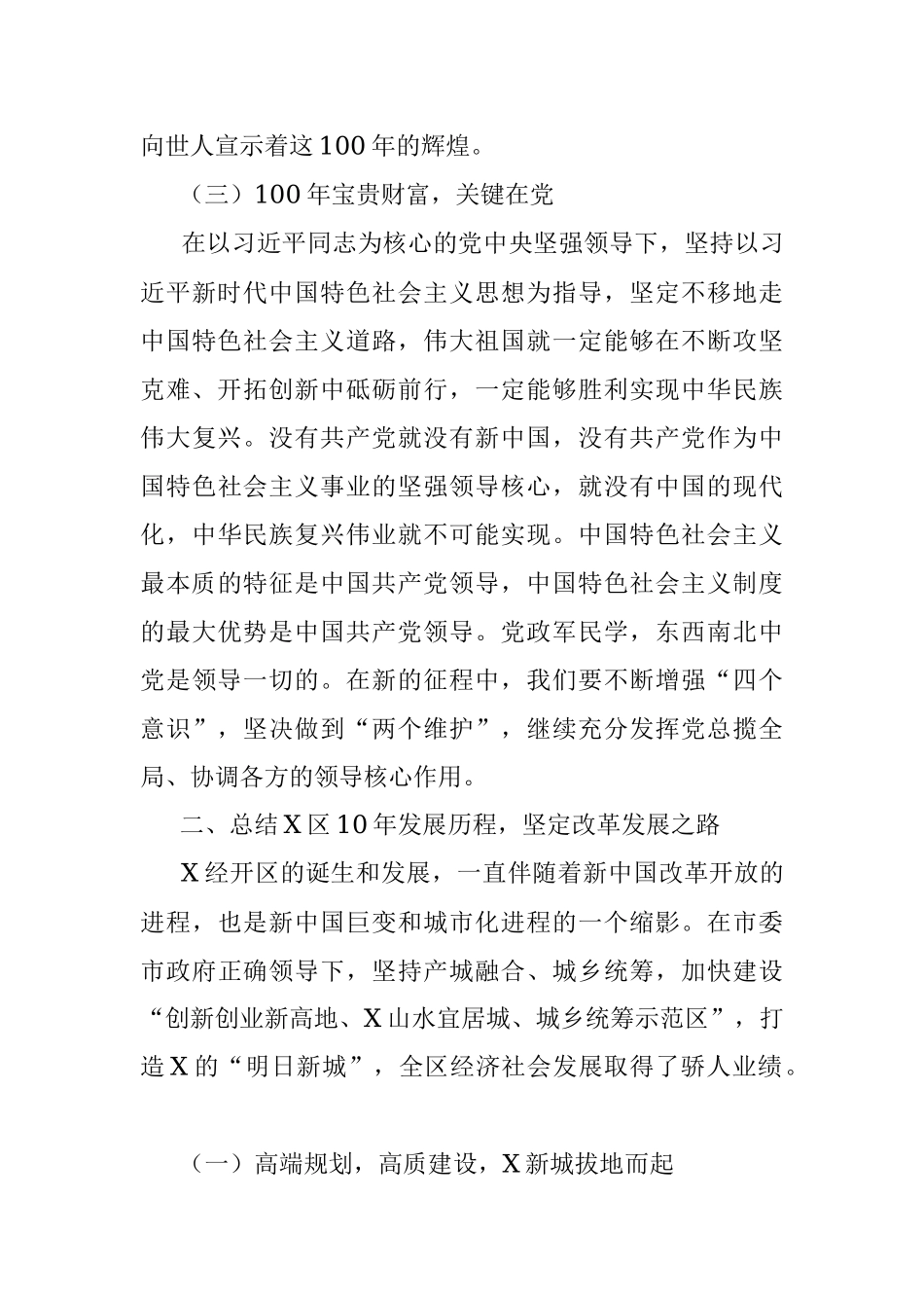 机关党课：不忘初心忆峥嵘 牢记使命踏征程 谱写新时代X更加出彩的X篇章.docx_第3页