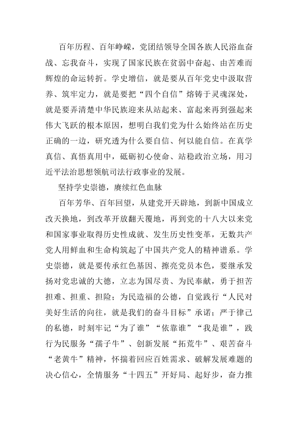 知史笃行砥初心 勇担使命开新局(XX市司法局党组书记党史学习教育).docx_第2页