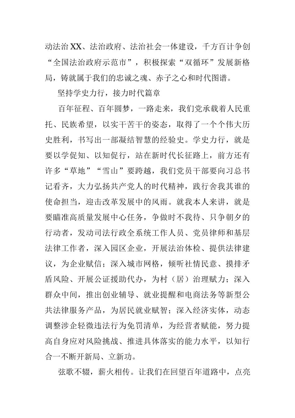 知史笃行砥初心 勇担使命开新局(XX市司法局党组书记党史学习教育).docx_第3页