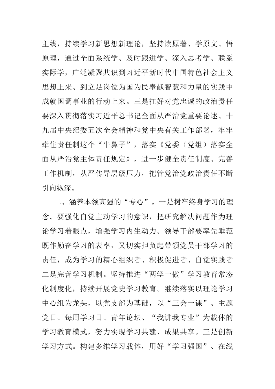 省统计国调部门党史学习教育专题党课：涵养“五心” 推动国调事业高质量发展.docx_第2页