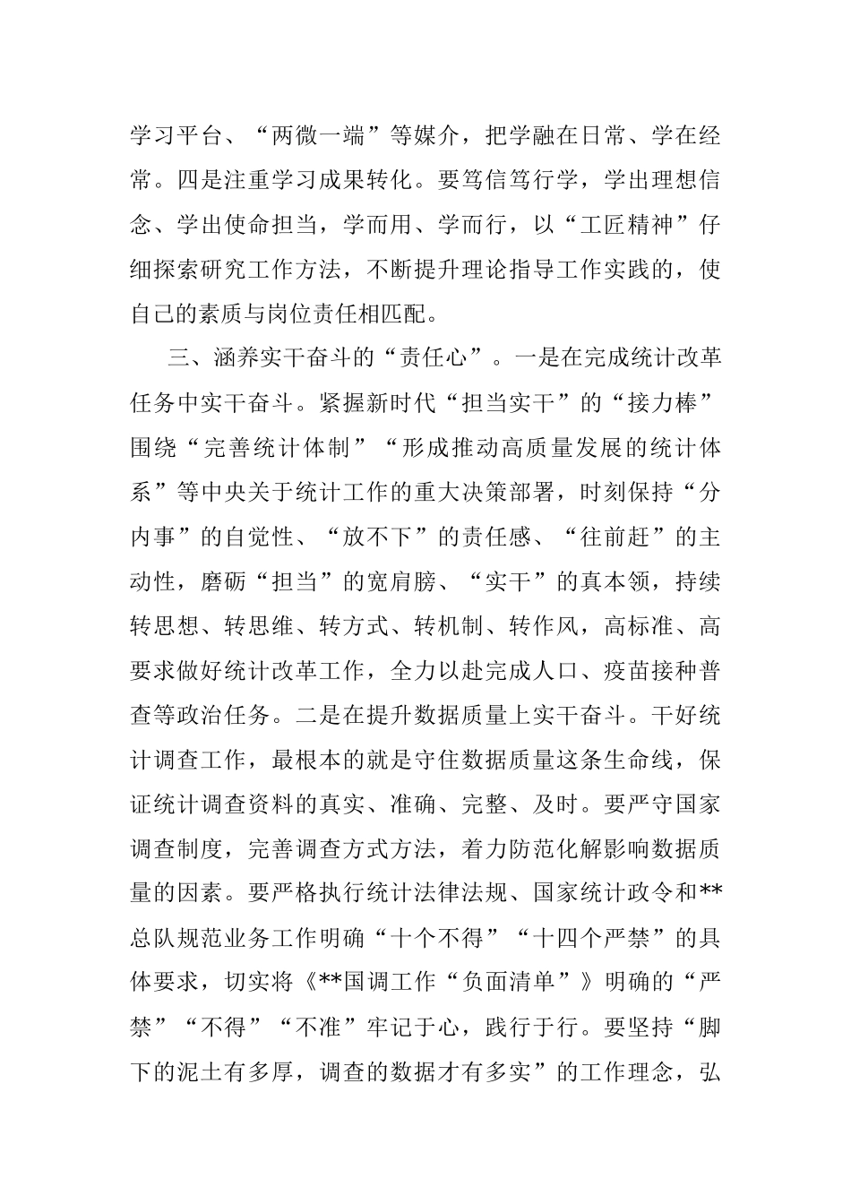 省统计国调部门党史学习教育专题党课：涵养“五心” 推动国调事业高质量发展.docx_第3页