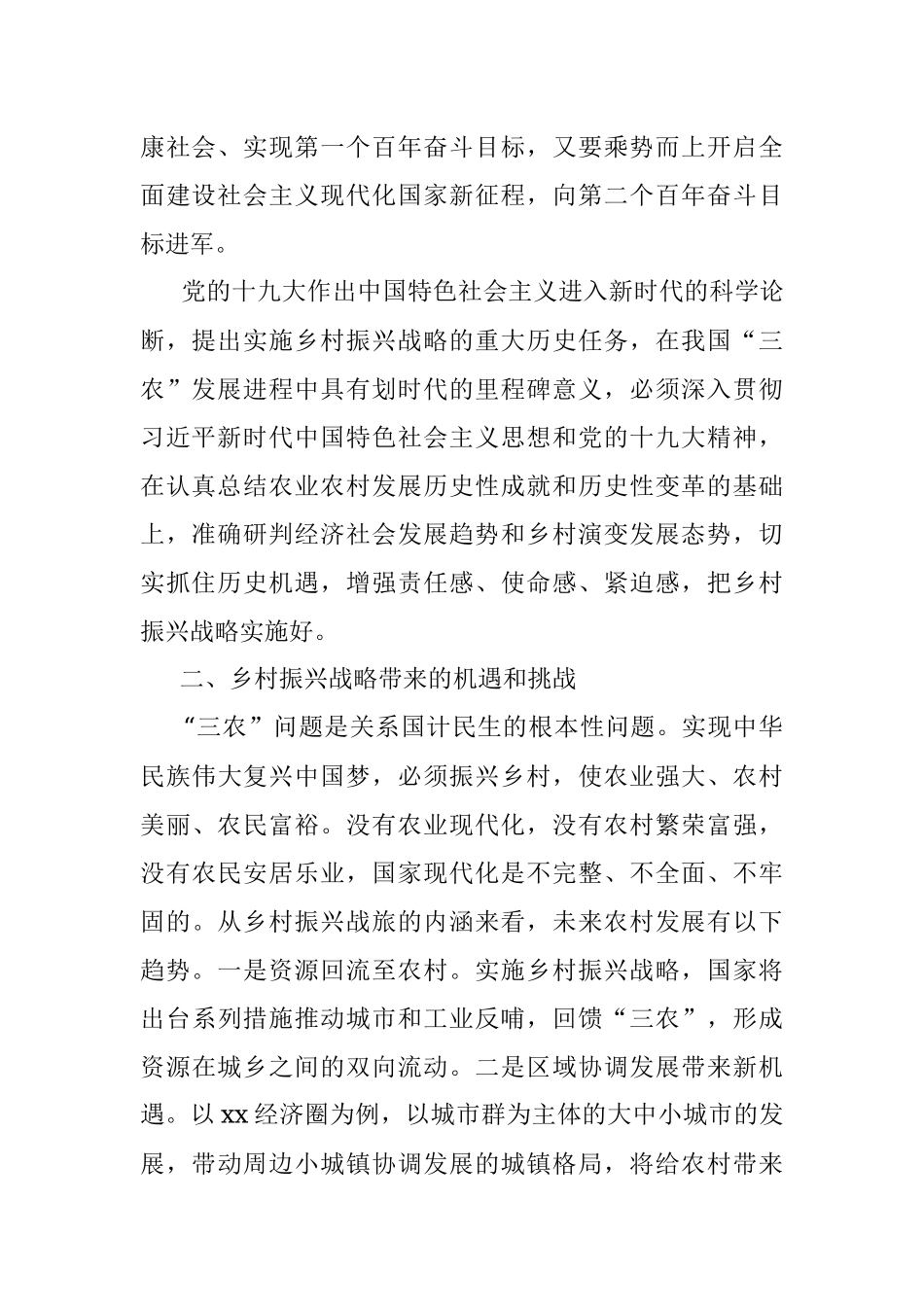 第一书记党课讲稿：加强党建引领 助力乡村振兴.docx_第2页