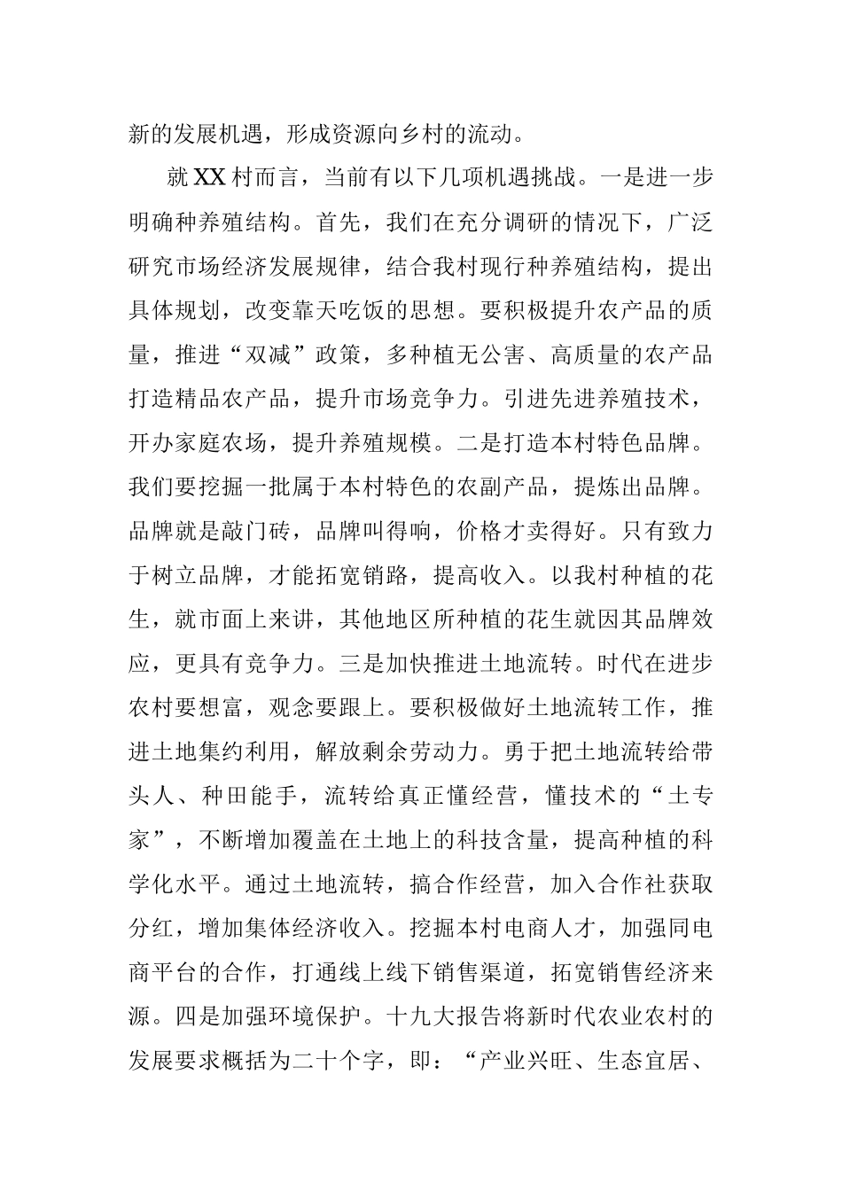 第一书记党课讲稿：加强党建引领 助力乡村振兴.docx_第3页