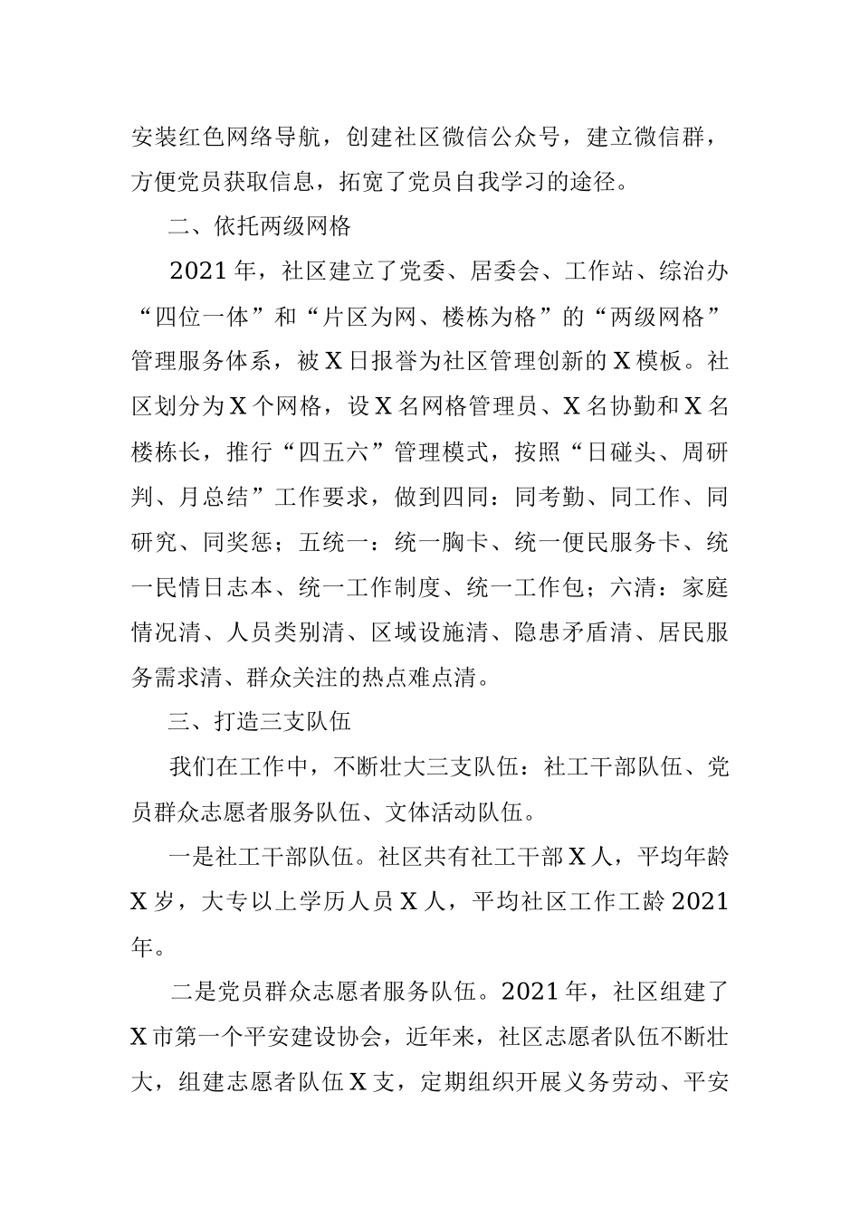 社区党委党建汇报材料.docx_第2页