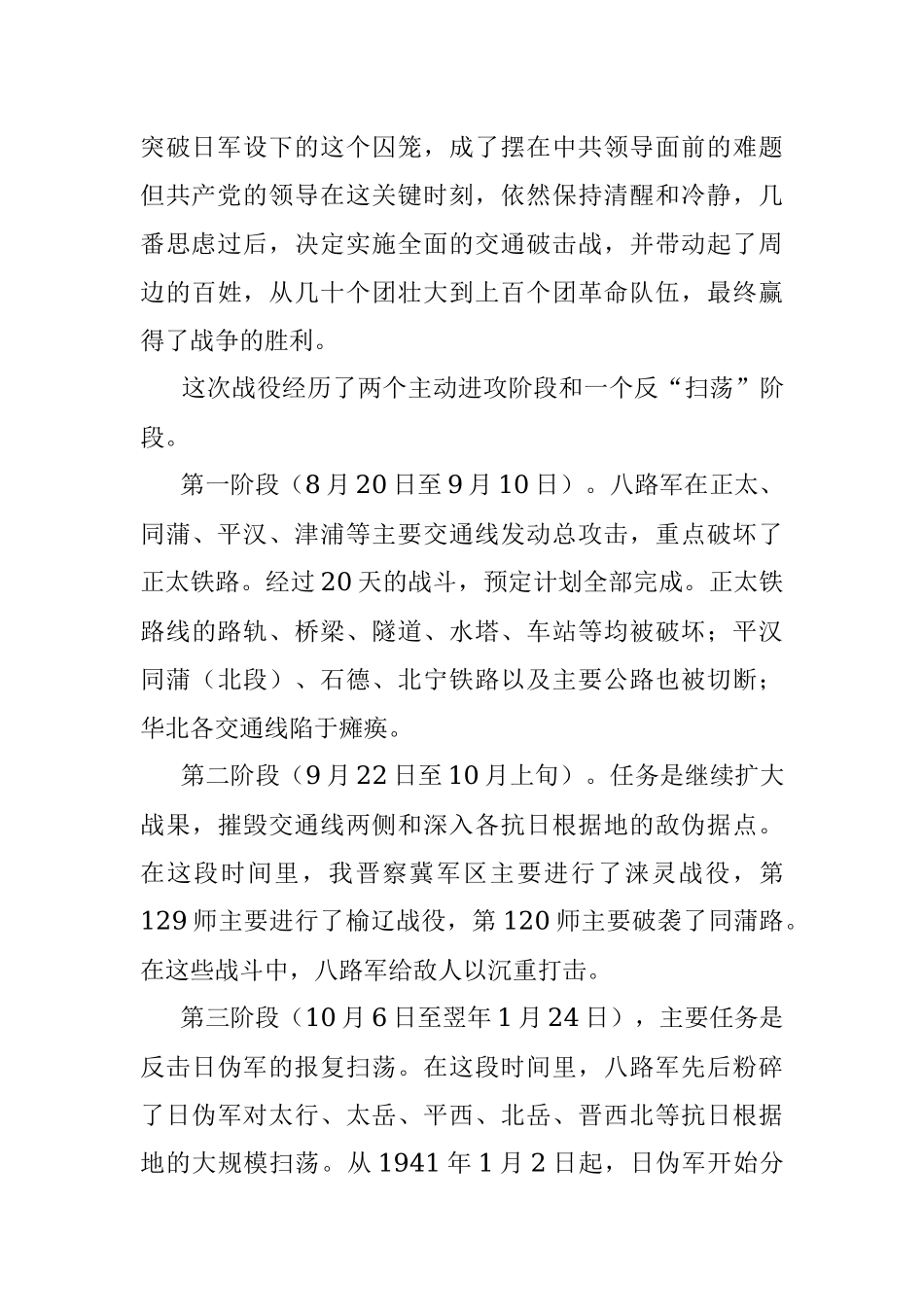 研讨发言：从党史中践悟初心 在挑战中坚定信仰.docx_第2页