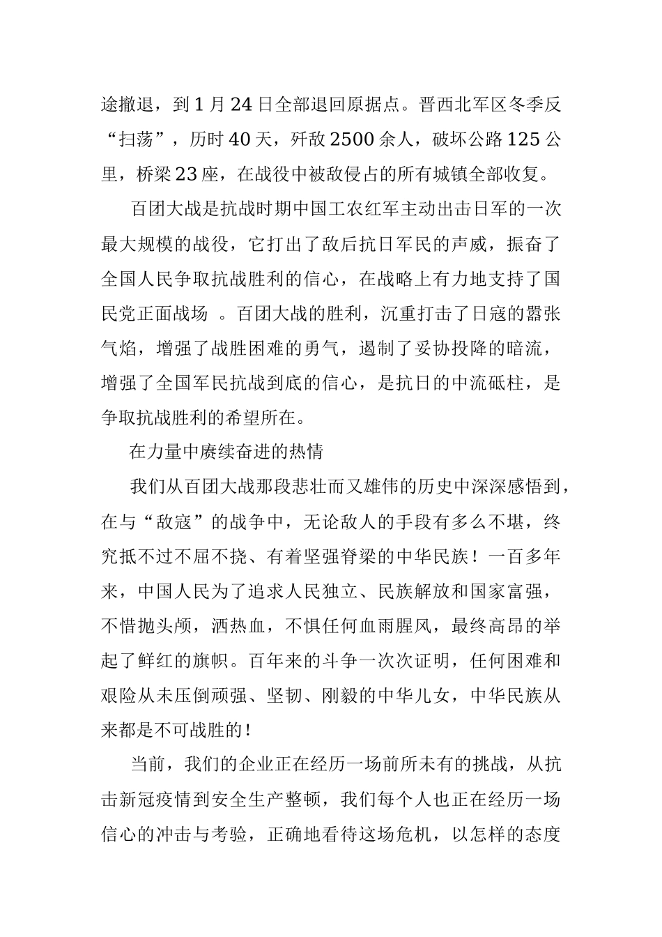 研讨发言：从党史中践悟初心 在挑战中坚定信仰.docx_第3页