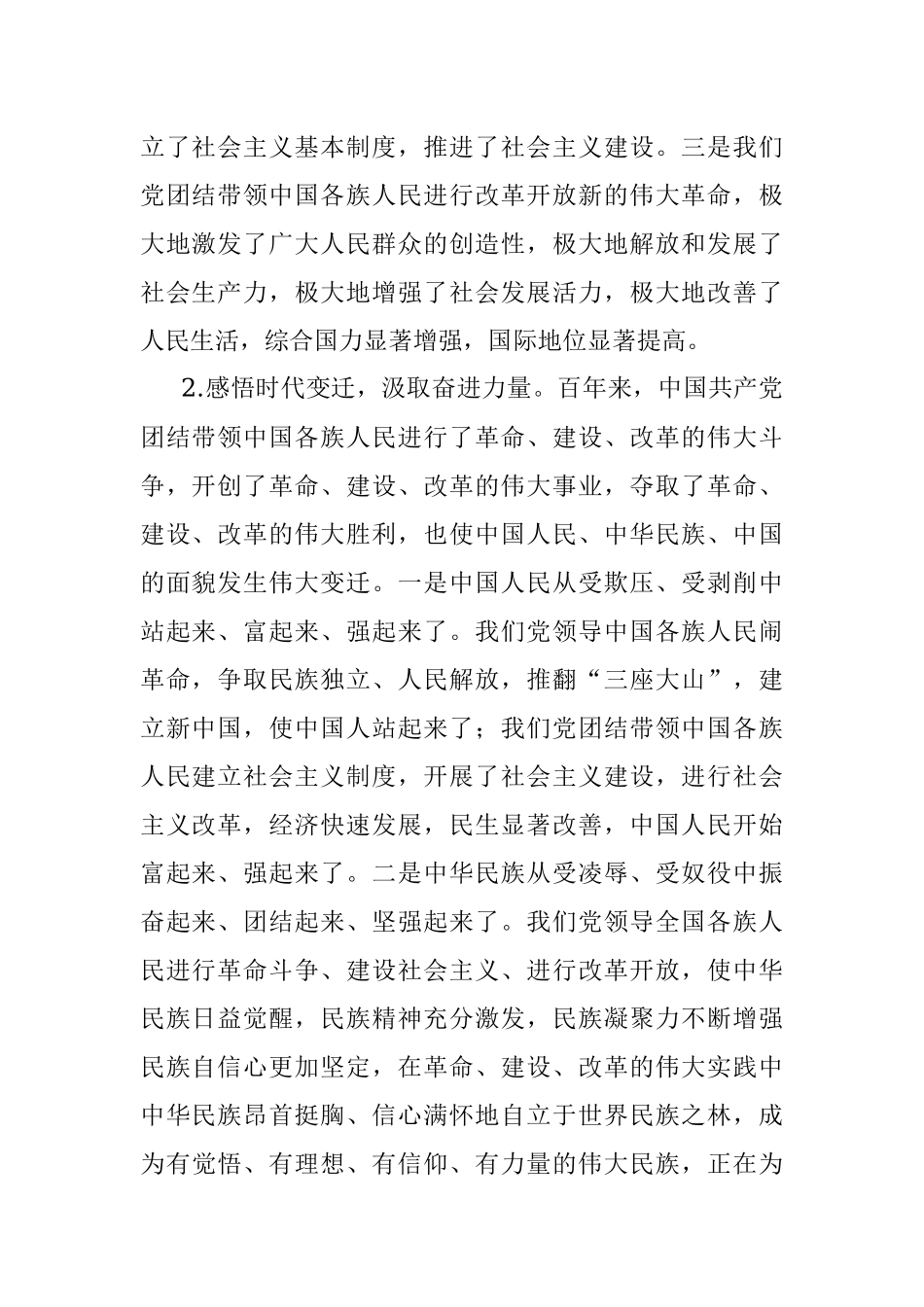 深化党史学习教育 打造一流营商环境.docx_第2页