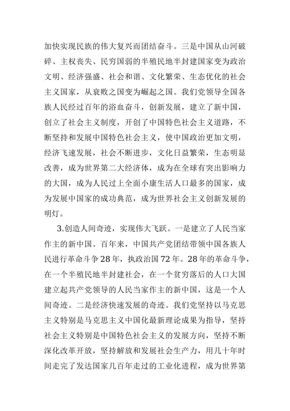 深化党史学习教育 打造一流营商环境.docx_第3页