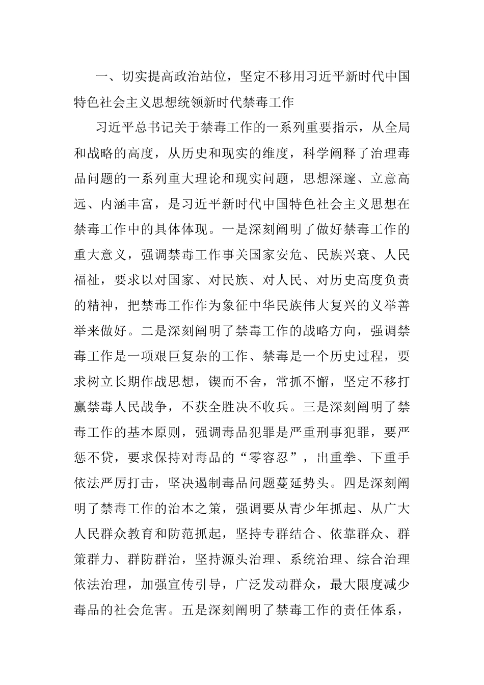 禁毒工作党课讲稿：新时代禁毒工作.docx_第2页