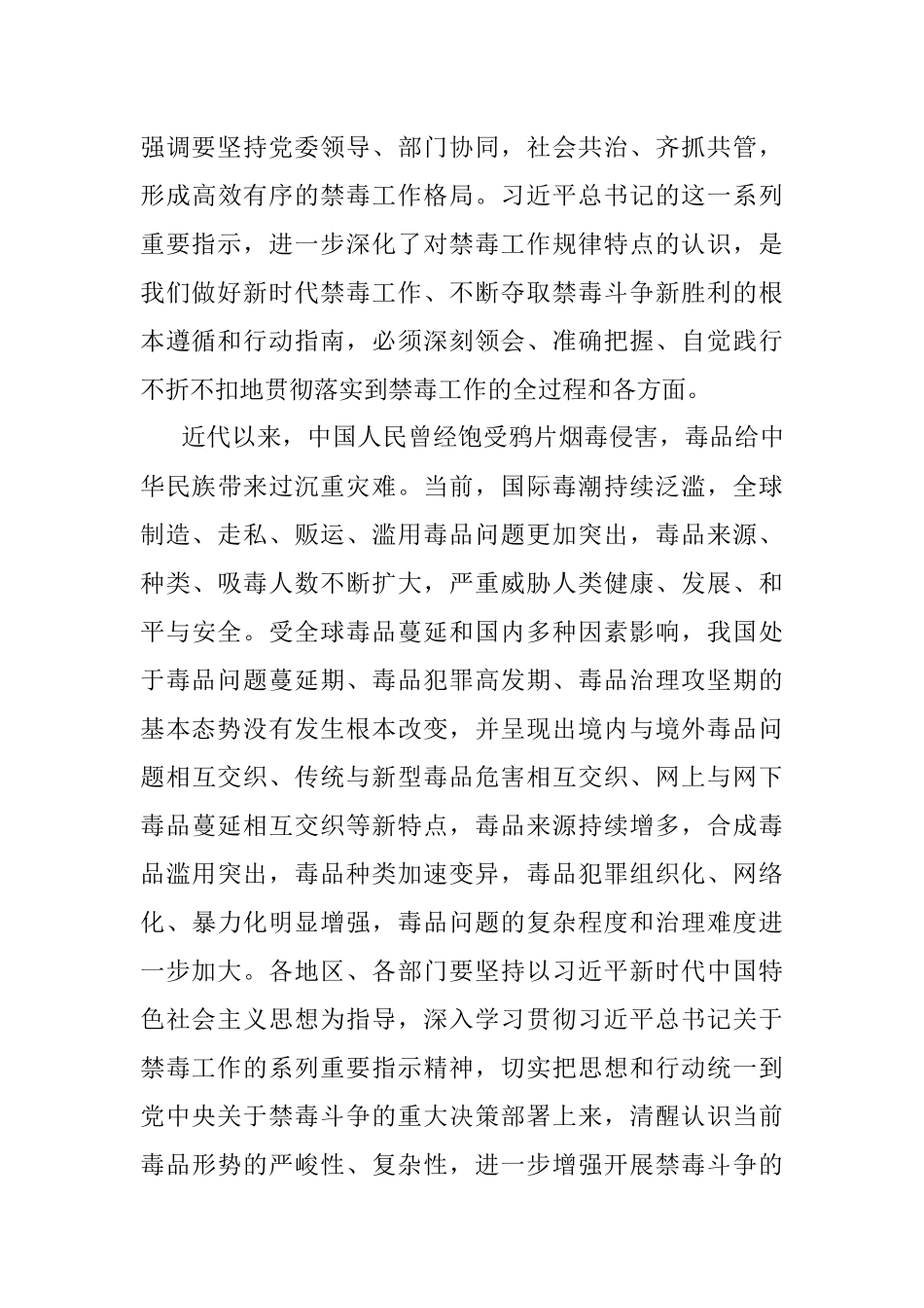 禁毒工作党课讲稿：新时代禁毒工作.docx_第3页