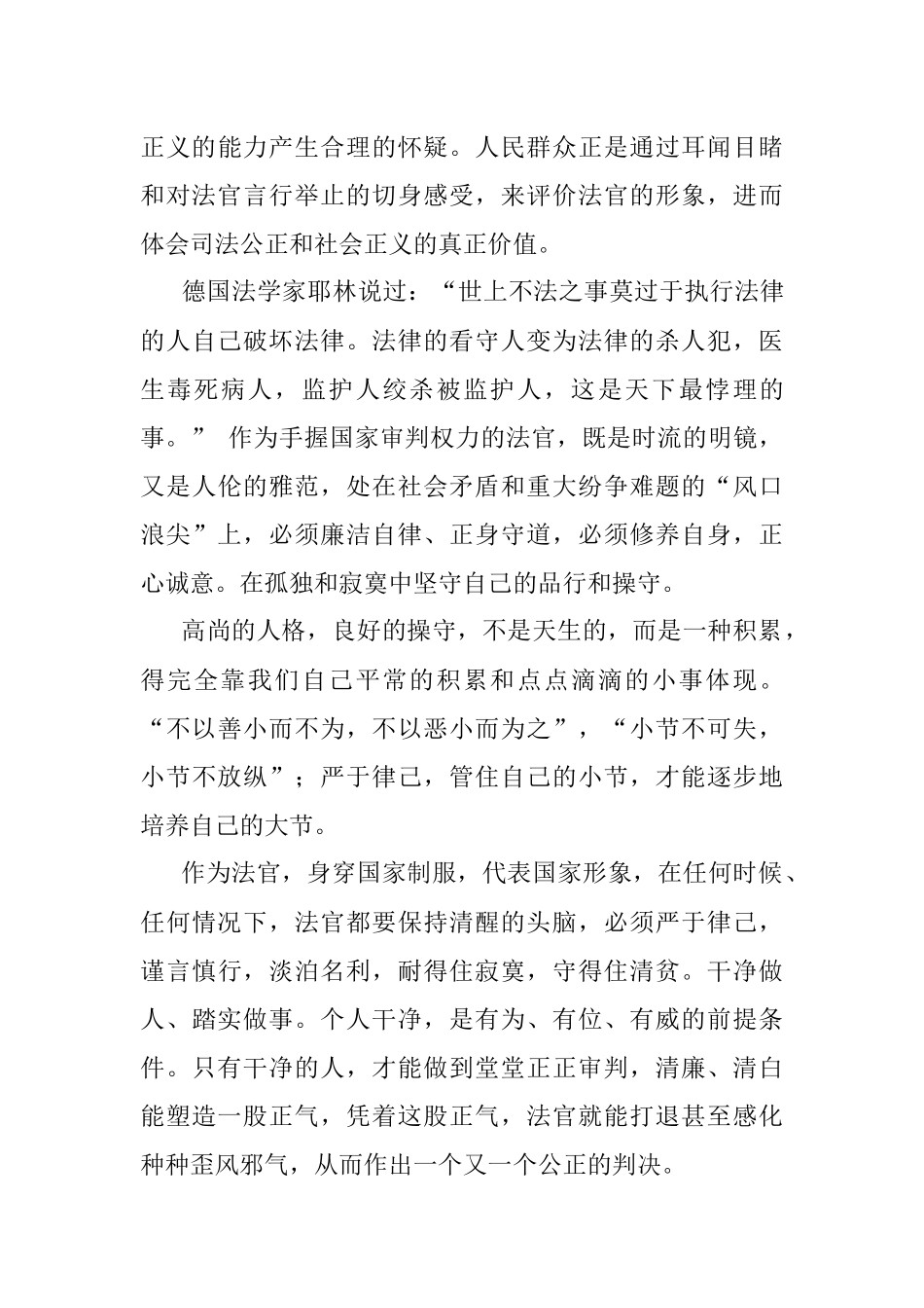 法院专题党课讲稿：严守纪律规矩、做忠诚干净担当法官.docx_第3页